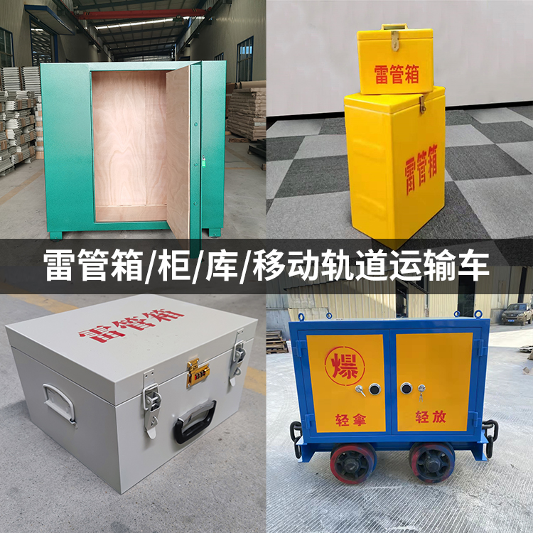 资溪火工品存放箱的种类与核心优点全解析
