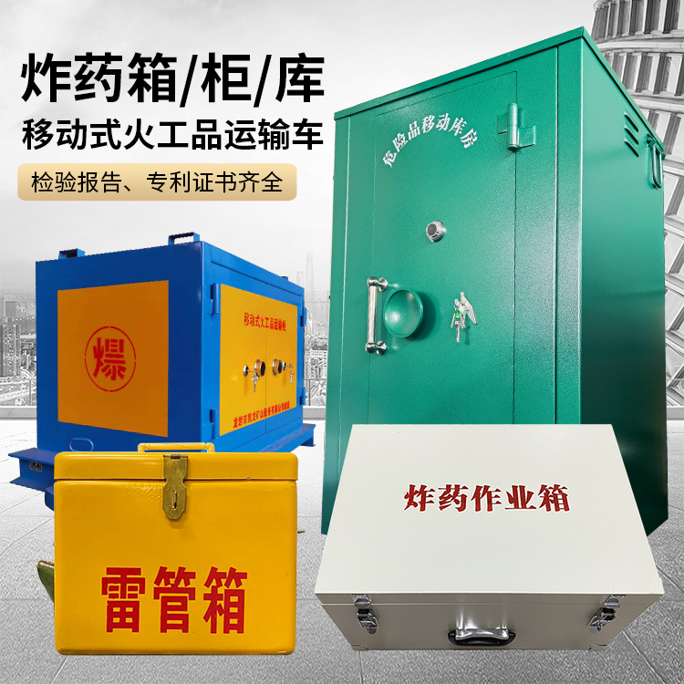 资溪易爆品存放柜 炸药柜 凯龙火工品存放柜型号解析与核心功能